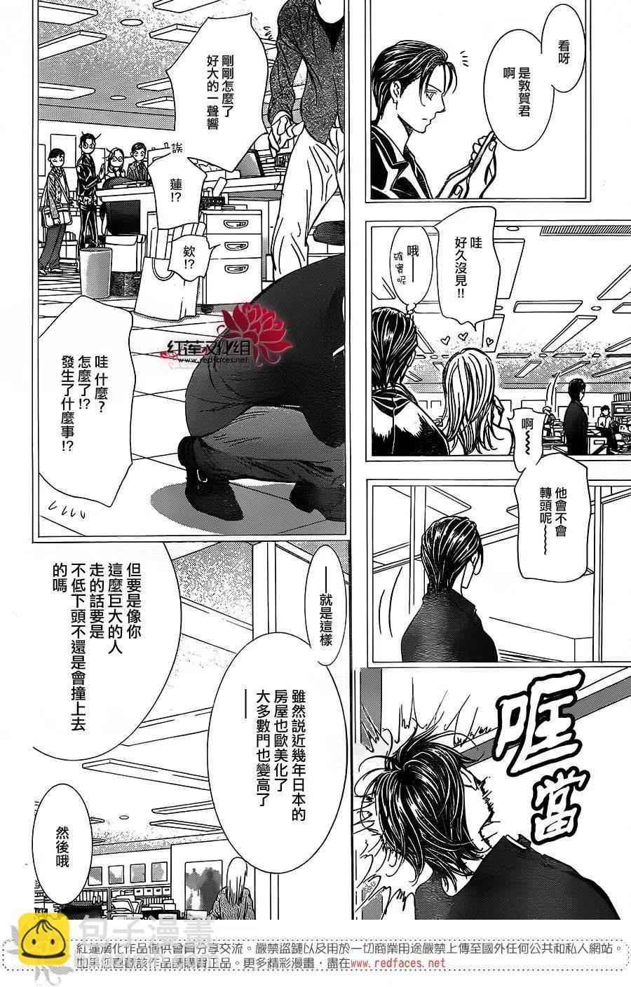 《SKIPBEAT！华丽的挑战》第257回 第6页