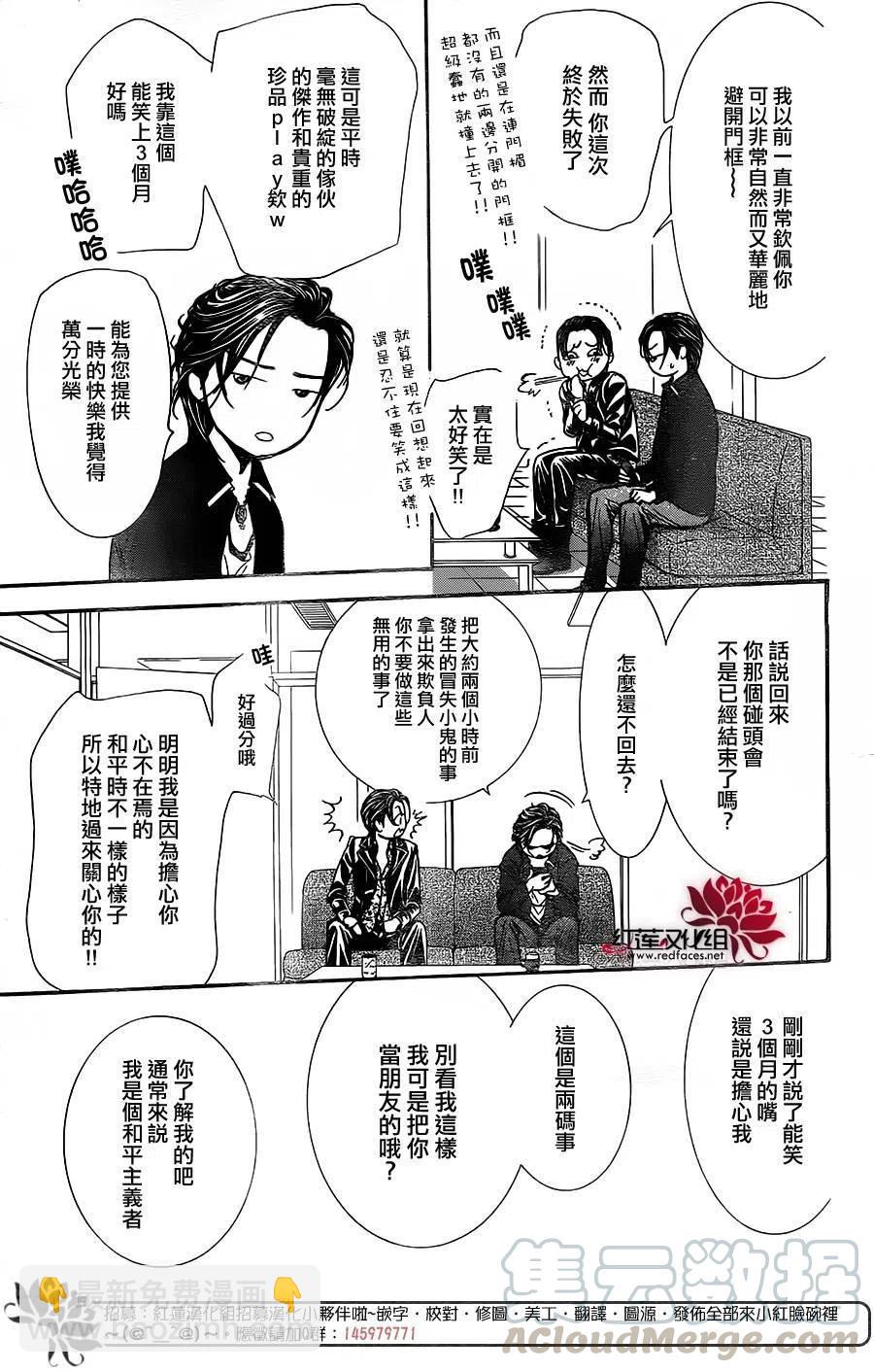 《SKIPBEAT！华丽的挑战》第257回 第7页