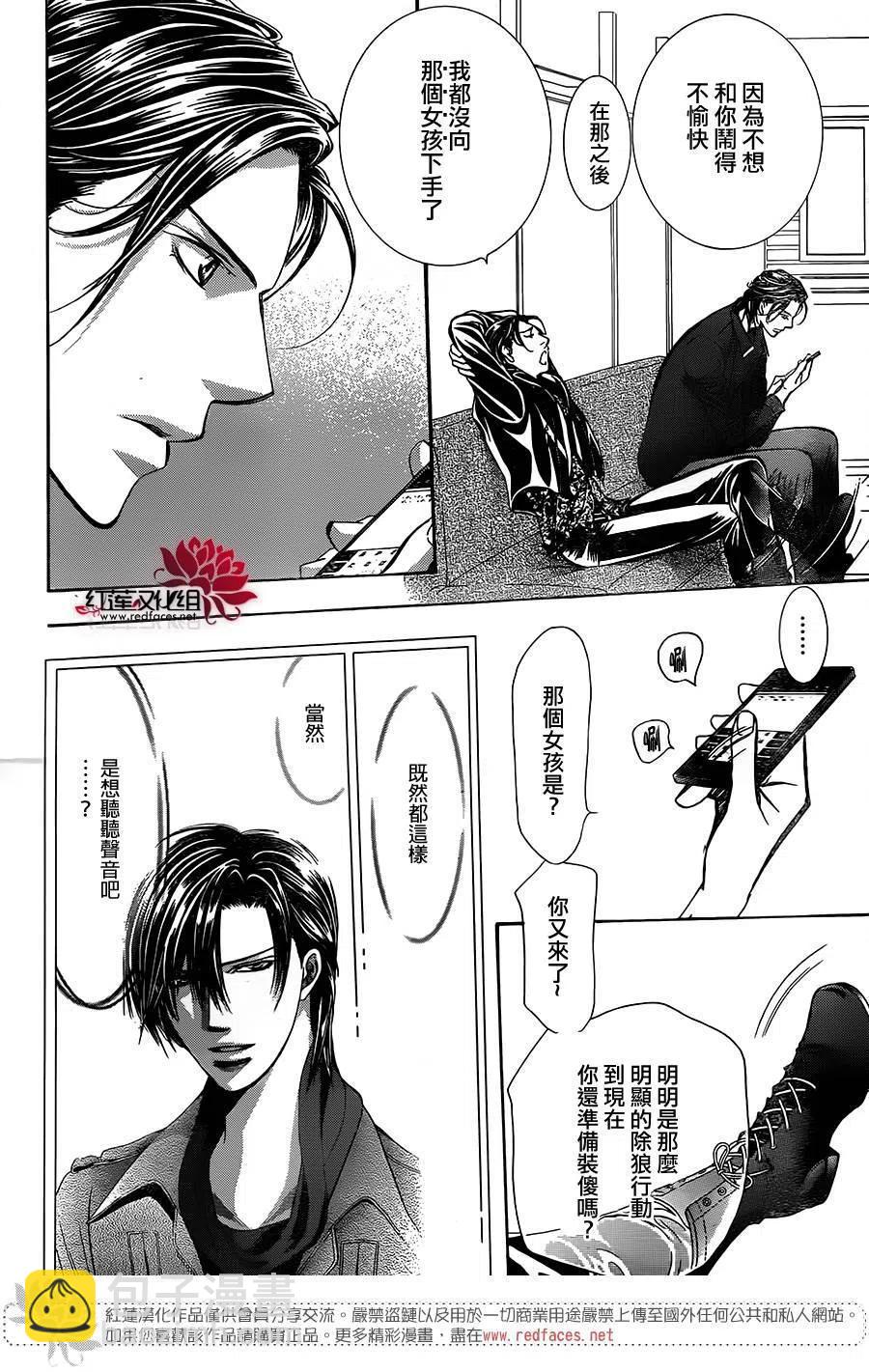 《SKIPBEAT！华丽的挑战》第257回 第8页