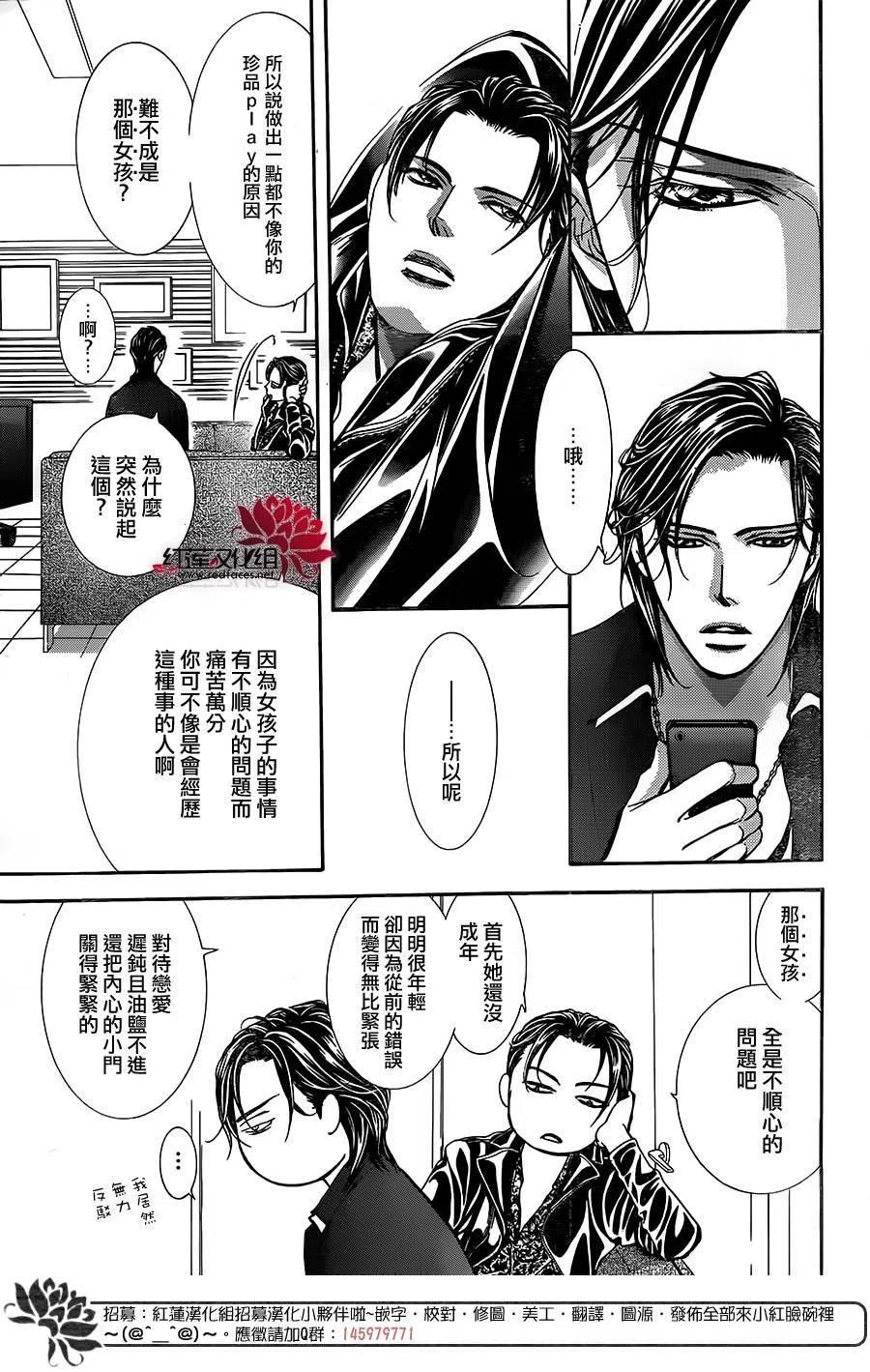 《SKIPBEAT！华丽的挑战》第257回 第9页