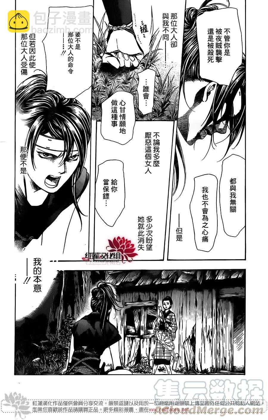 《SKIPBEAT！华丽的挑战》第255回 第10页