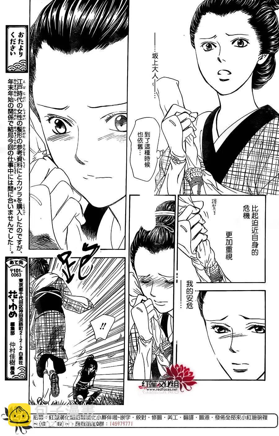 《SKIPBEAT！华丽的挑战》第255回 第11页