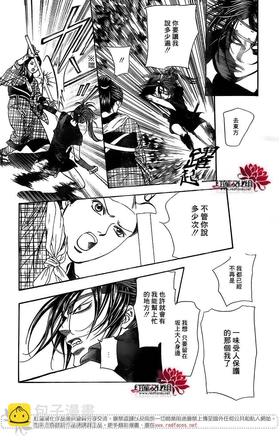 《SKIPBEAT！华丽的挑战》第255回 第12页