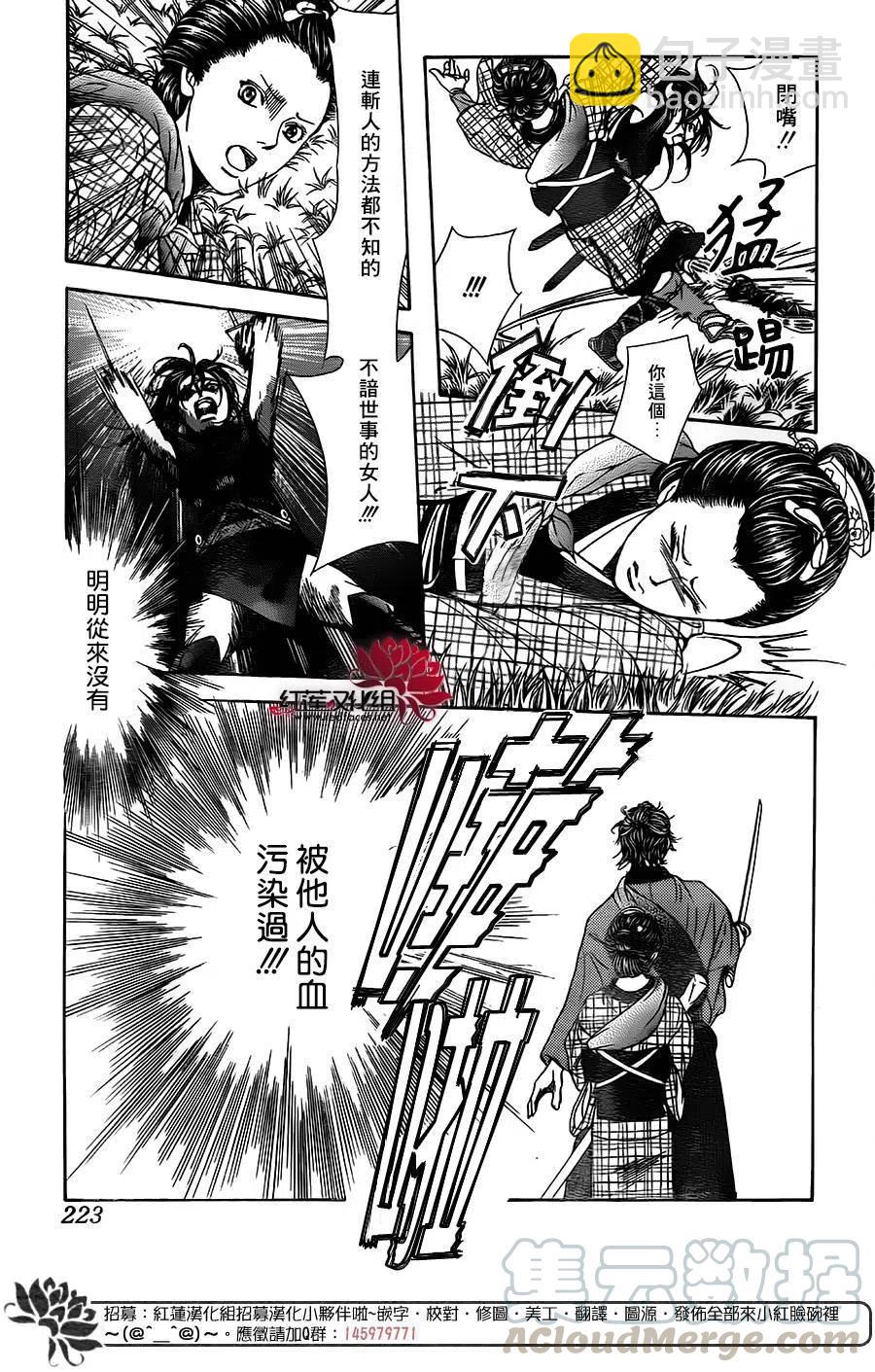 《SKIPBEAT！华丽的挑战》第255回 第13页