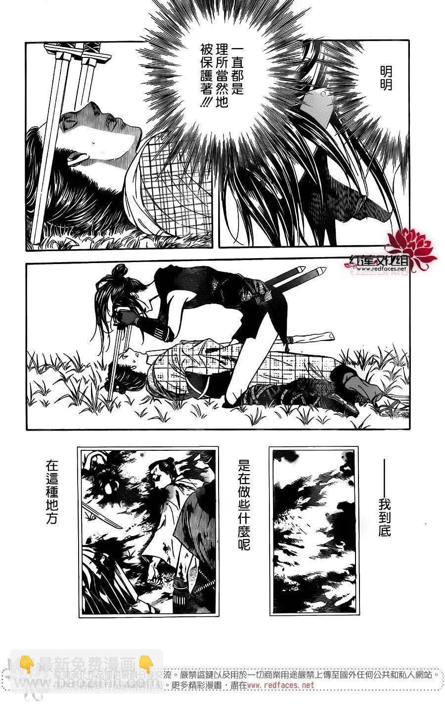 《SKIPBEAT！华丽的挑战》第255回 第14页
