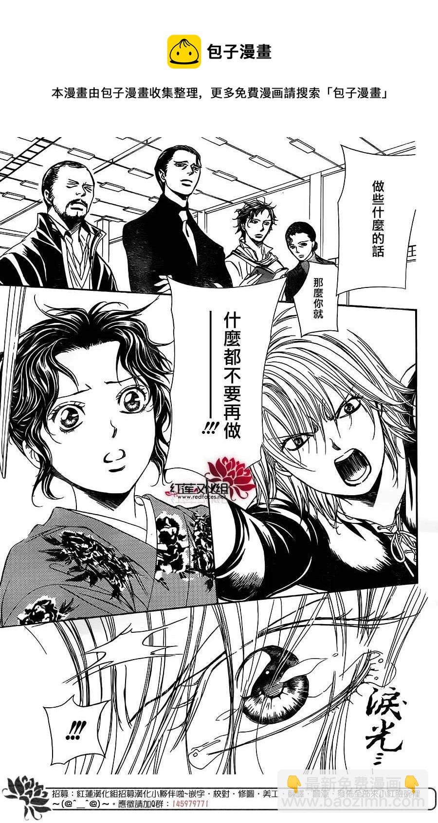 《SKIPBEAT！华丽的挑战》第255回 第17页