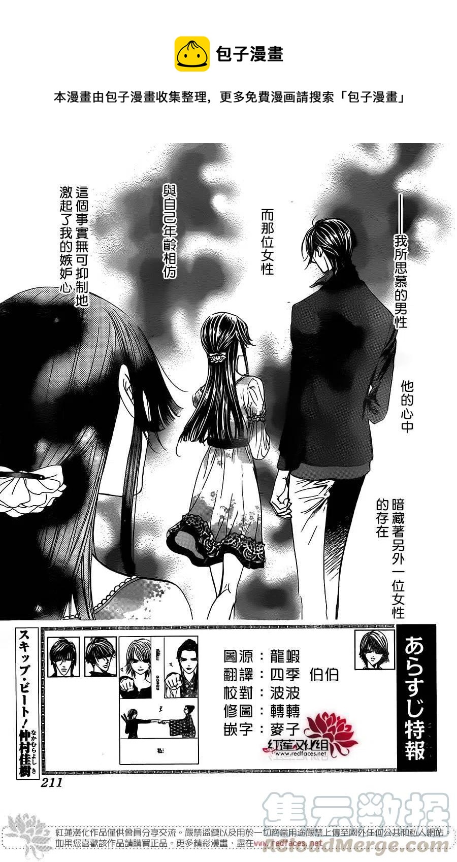 《SKIPBEAT！华丽的挑战》第255回 第1页