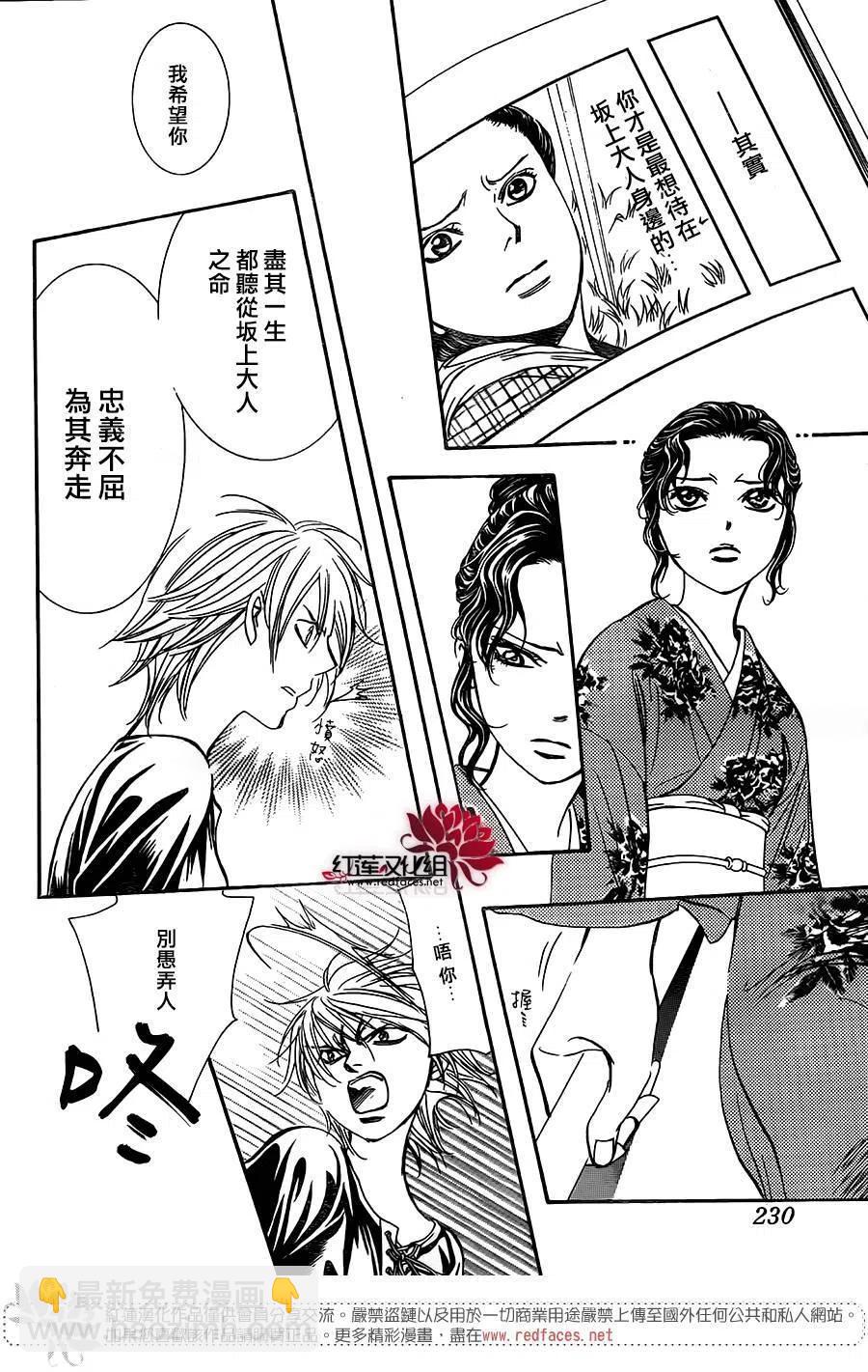 《SKIPBEAT！华丽的挑战》第255回 第20页