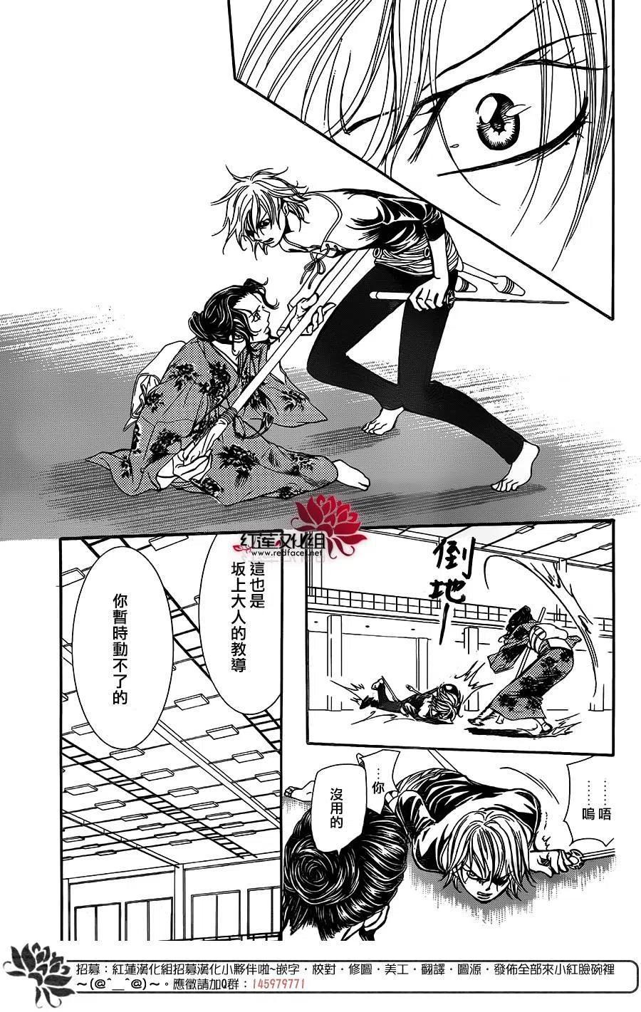 《SKIPBEAT！华丽的挑战》第255回 第21页