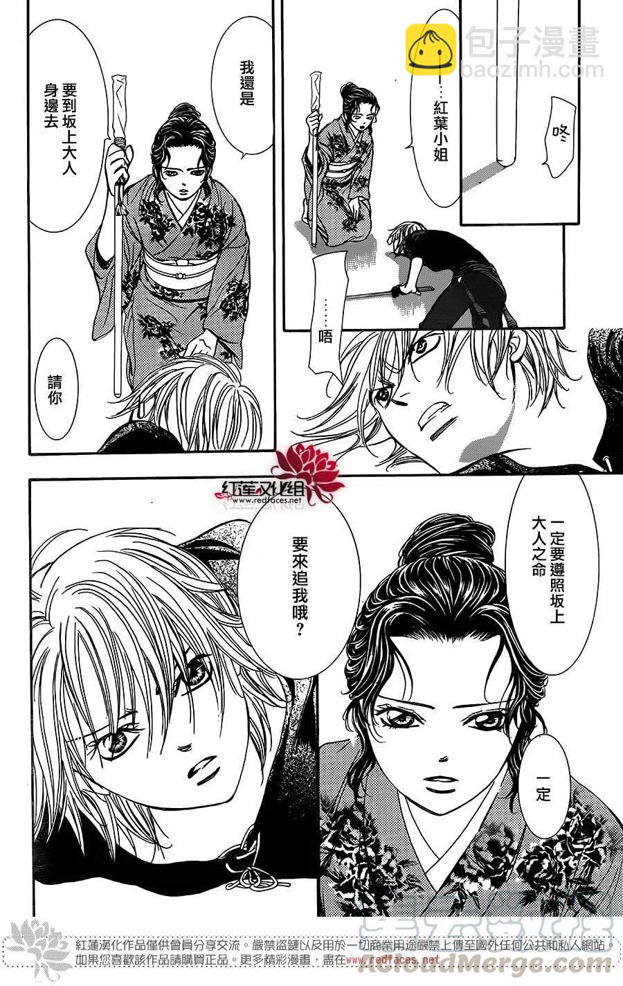 《SKIPBEAT！华丽的挑战》第255回 第22页