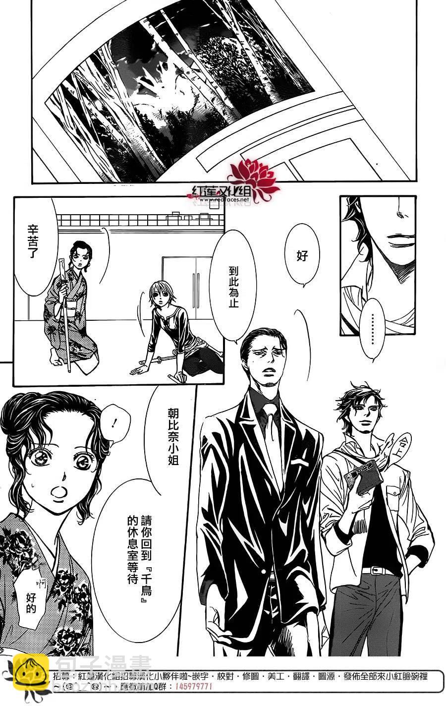 《SKIPBEAT！华丽的挑战》第255回 第23页