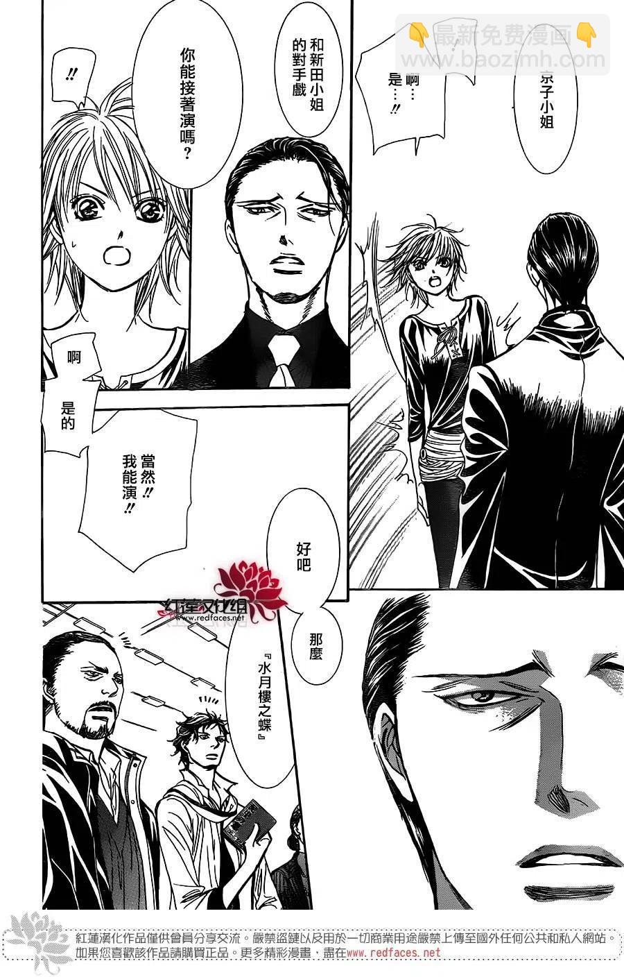 《SKIPBEAT！华丽的挑战》第255回 第24页