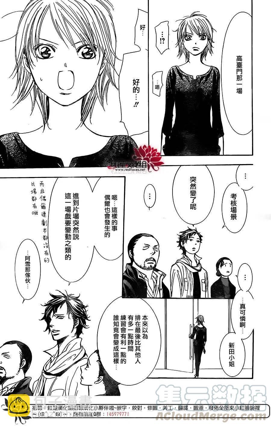 《SKIPBEAT！华丽的挑战》第255回 第25页