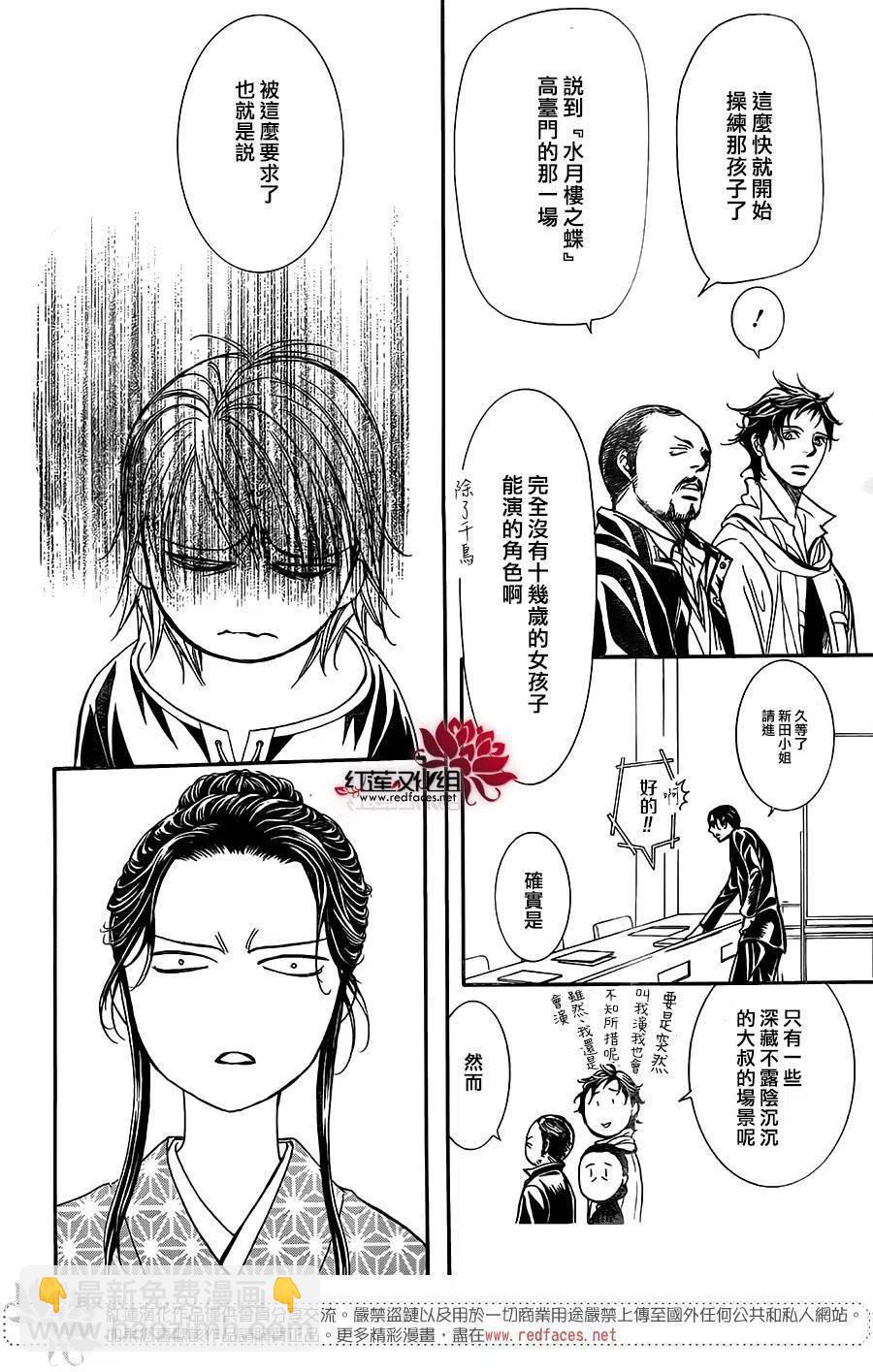 《SKIPBEAT！华丽的挑战》第255回 第26页