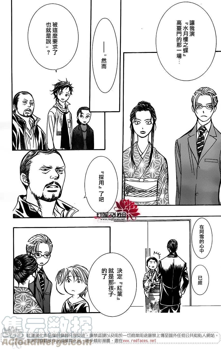 《SKIPBEAT！华丽的挑战》第255回 第28页