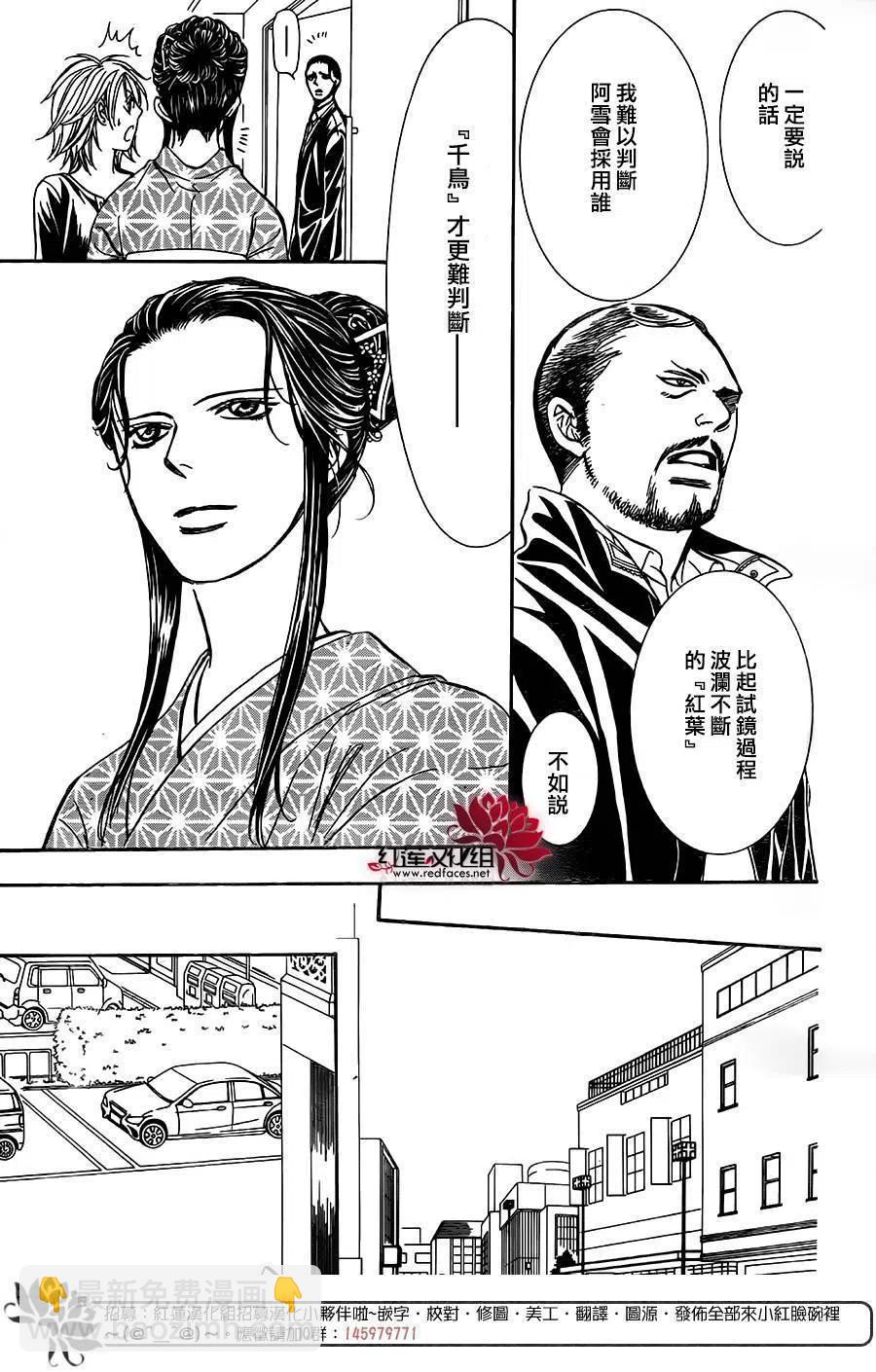 《SKIPBEAT！华丽的挑战》第255回 第29页