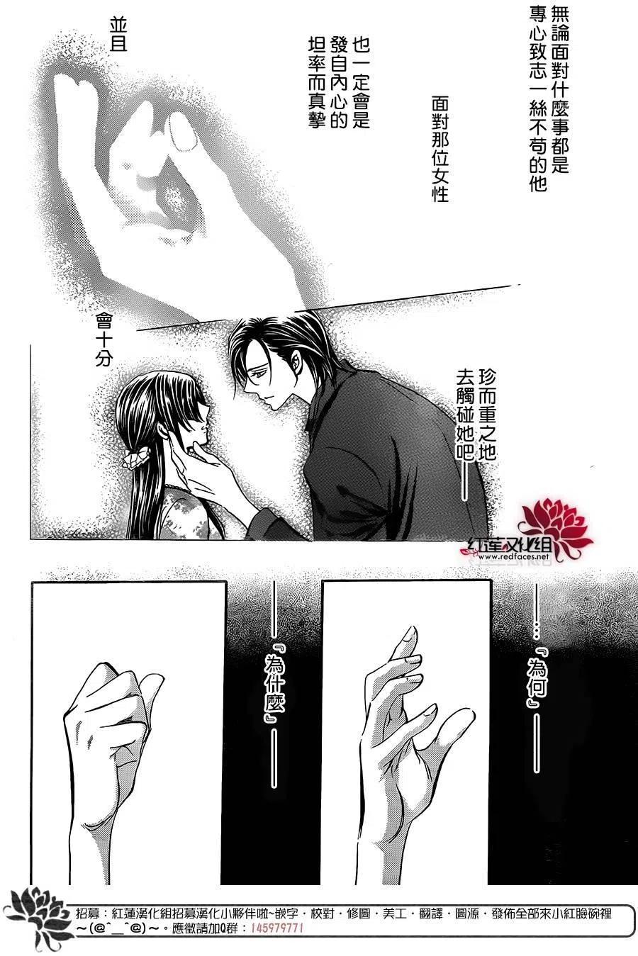 《SKIPBEAT！华丽的挑战》第255回 第2页