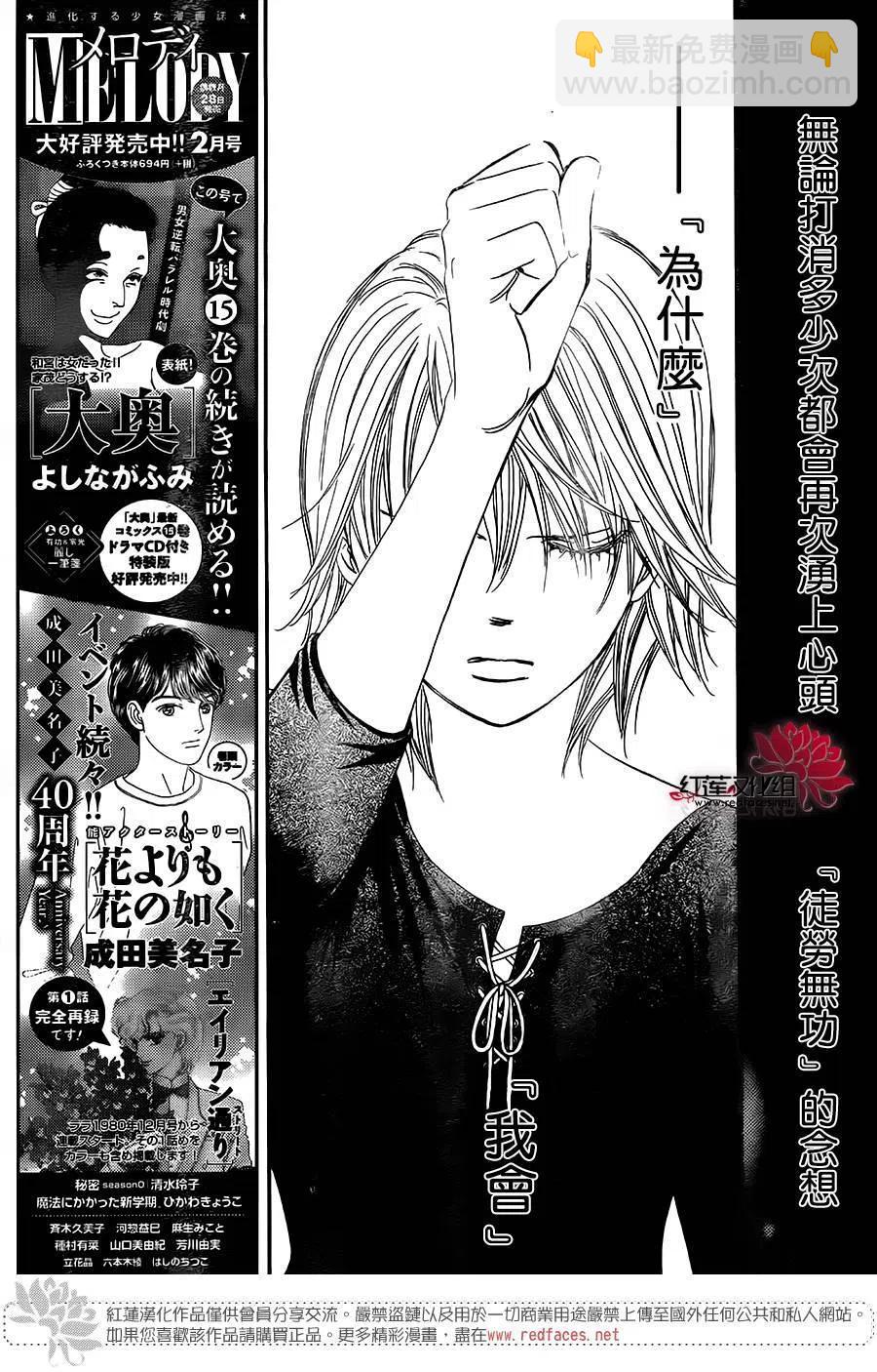 《SKIPBEAT！华丽的挑战》第255回 第3页