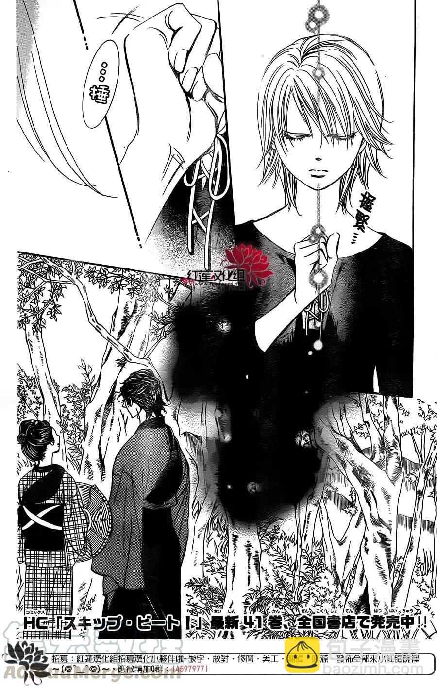 《SKIPBEAT！华丽的挑战》第255回 第4页