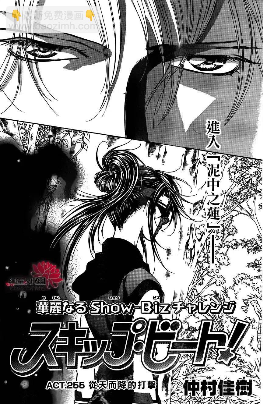 《SKIPBEAT！华丽的挑战》第255回 第5页