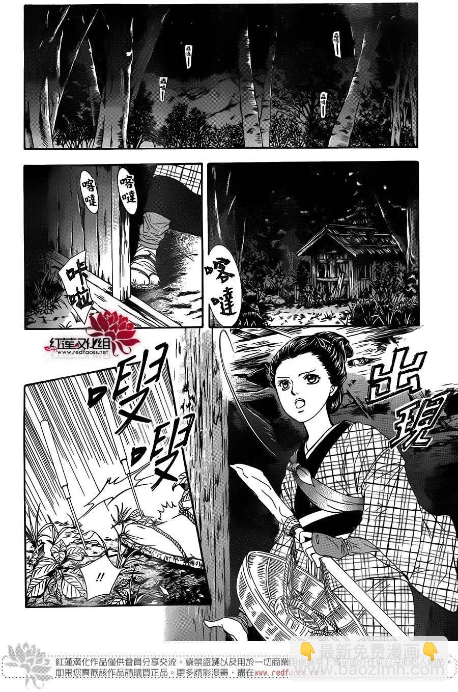 《SKIPBEAT！华丽的挑战》第255回 第6页