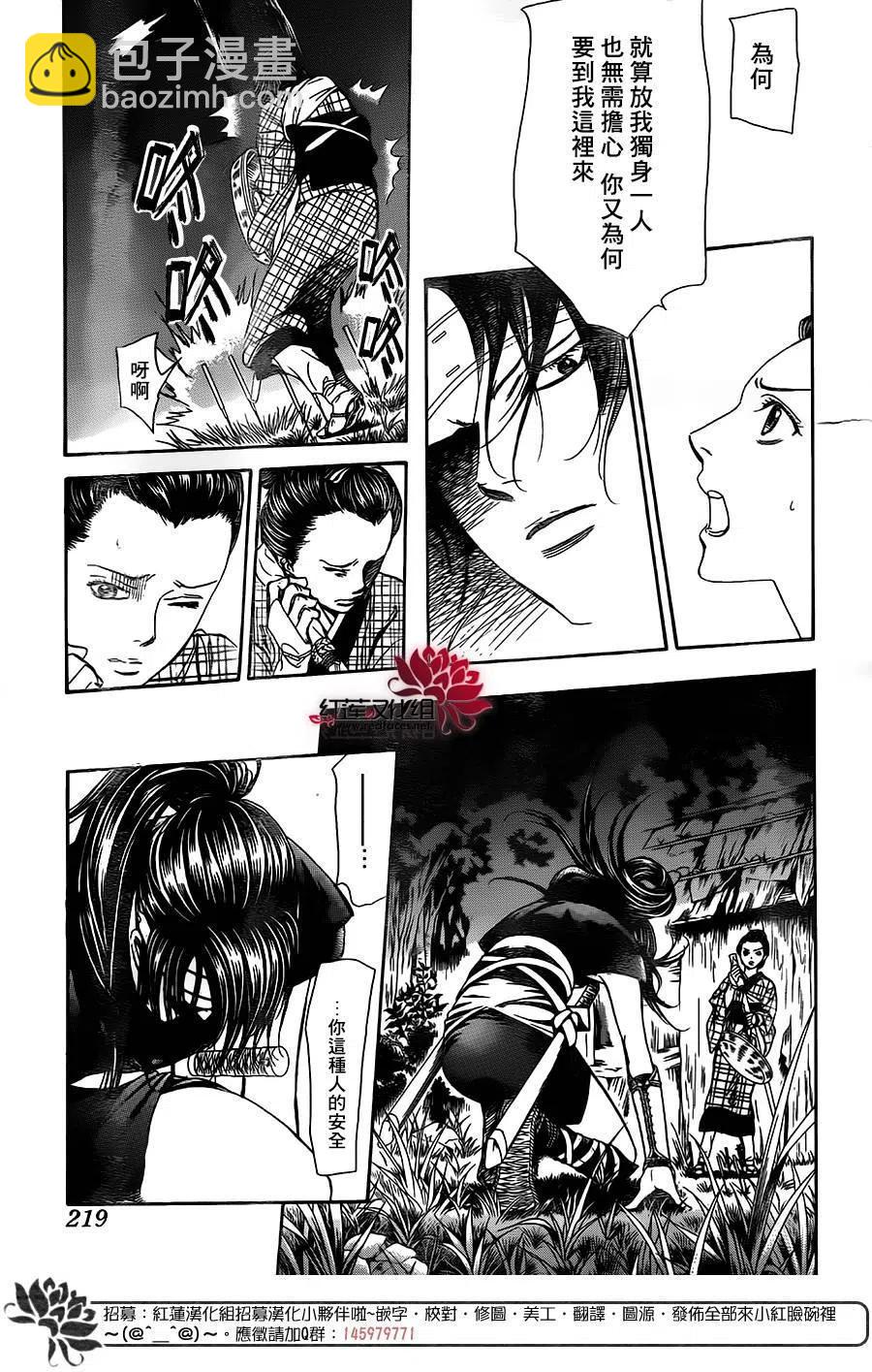 《SKIPBEAT！华丽的挑战》第255回 第9页