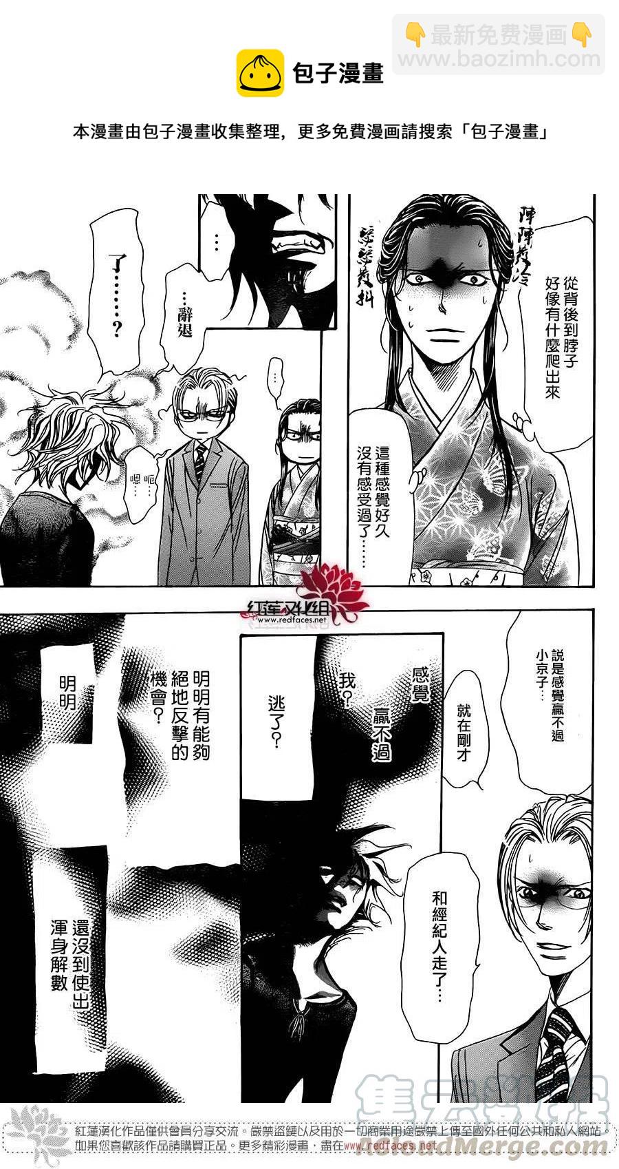 《SKIPBEAT！华丽的挑战》第254回 第10页