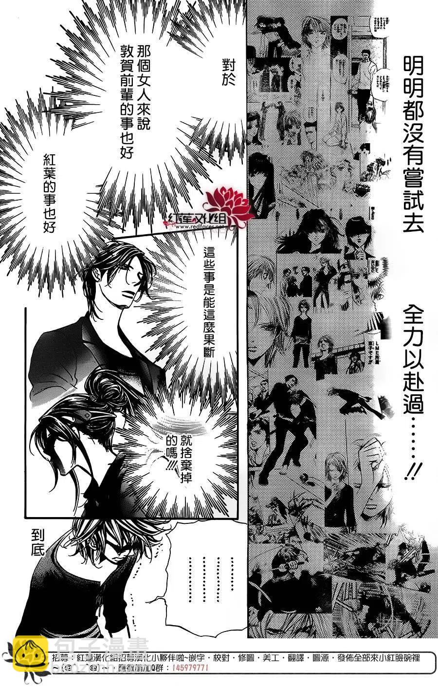 《SKIPBEAT！华丽的挑战》第254回 第12页