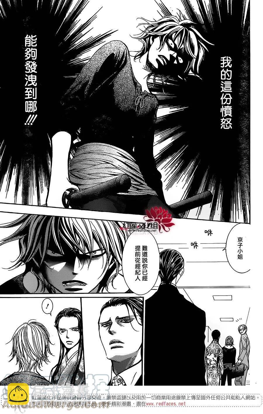 《SKIPBEAT！华丽的挑战》第254回 第13页
