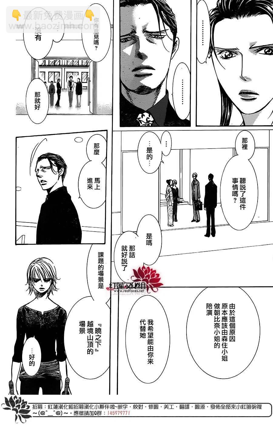 《SKIPBEAT！华丽的挑战》第254回 第14页