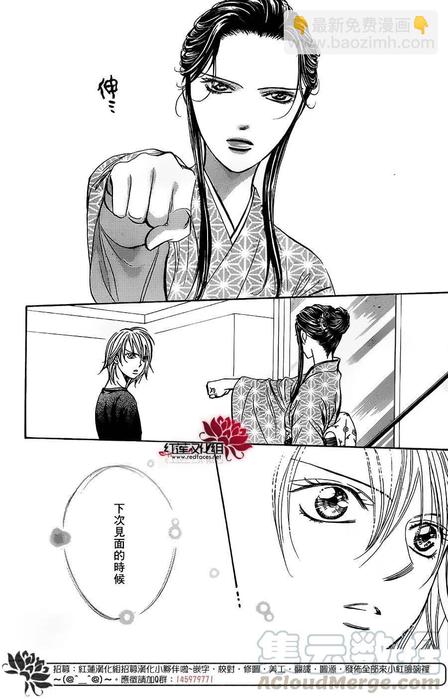 《SKIPBEAT！华丽的挑战》第254回 第16页