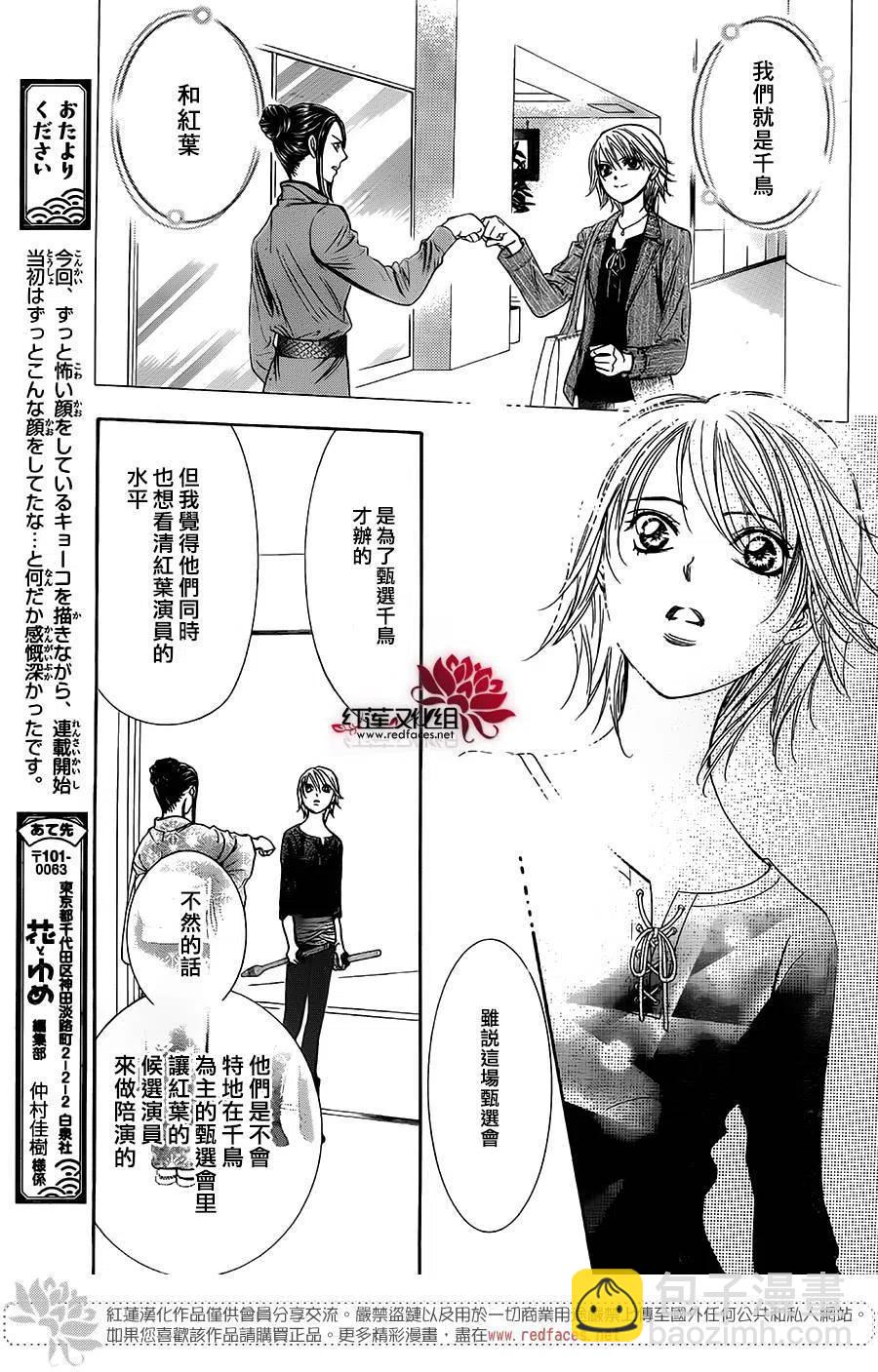 《SKIPBEAT！华丽的挑战》第254回 第17页