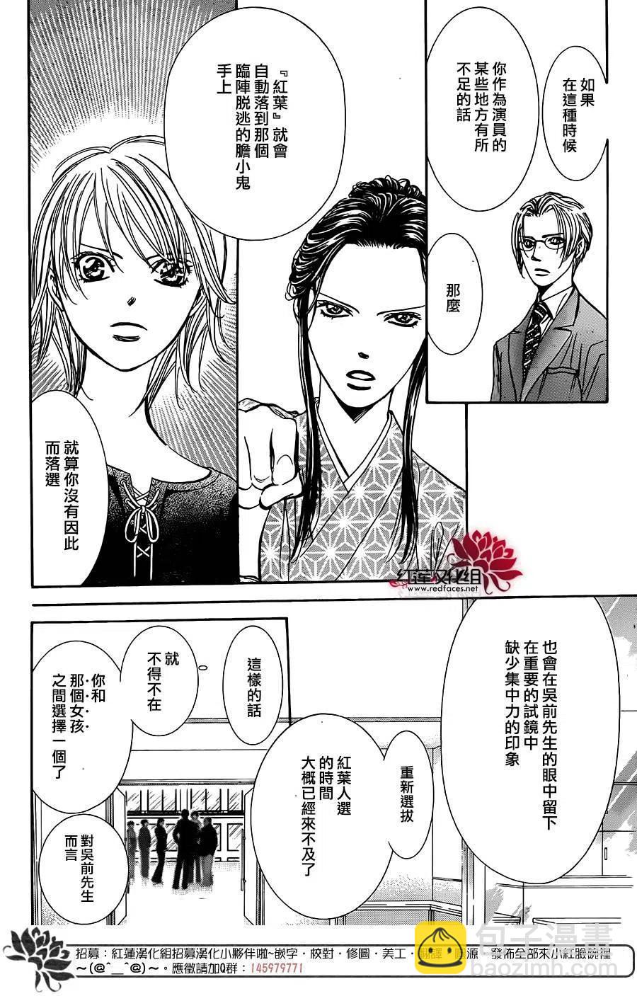 《SKIPBEAT！华丽的挑战》第254回 第18页