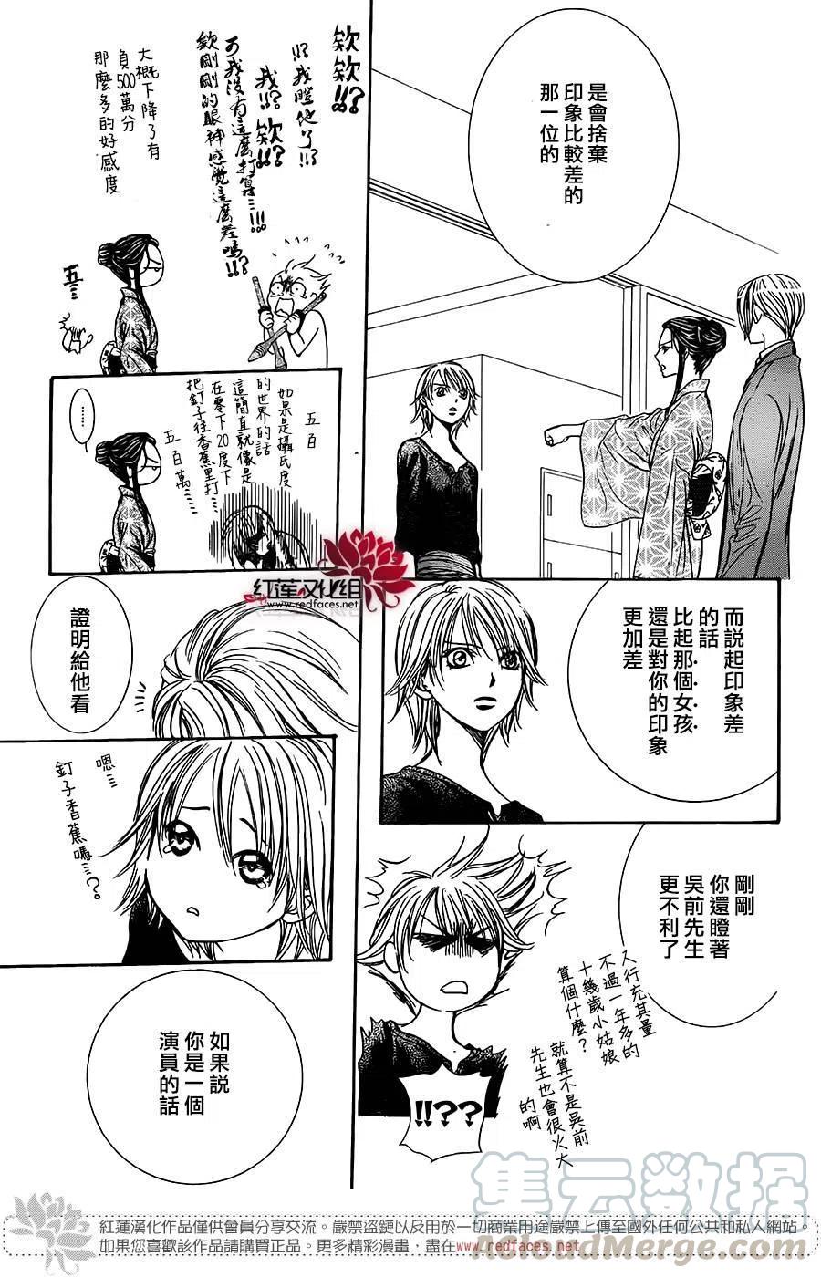 《SKIPBEAT！华丽的挑战》第254回 第19页