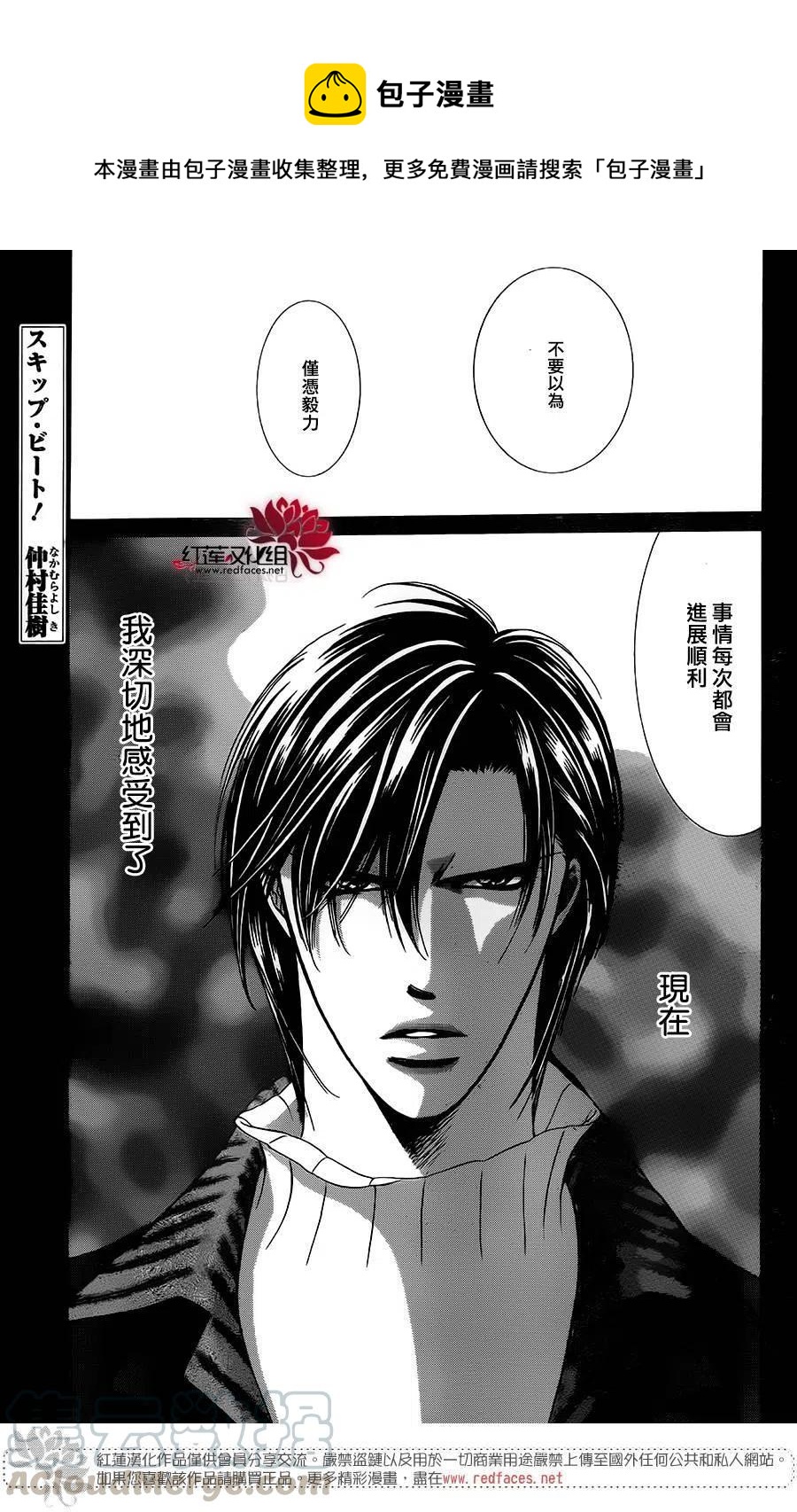《SKIPBEAT！华丽的挑战》第254回 第1页