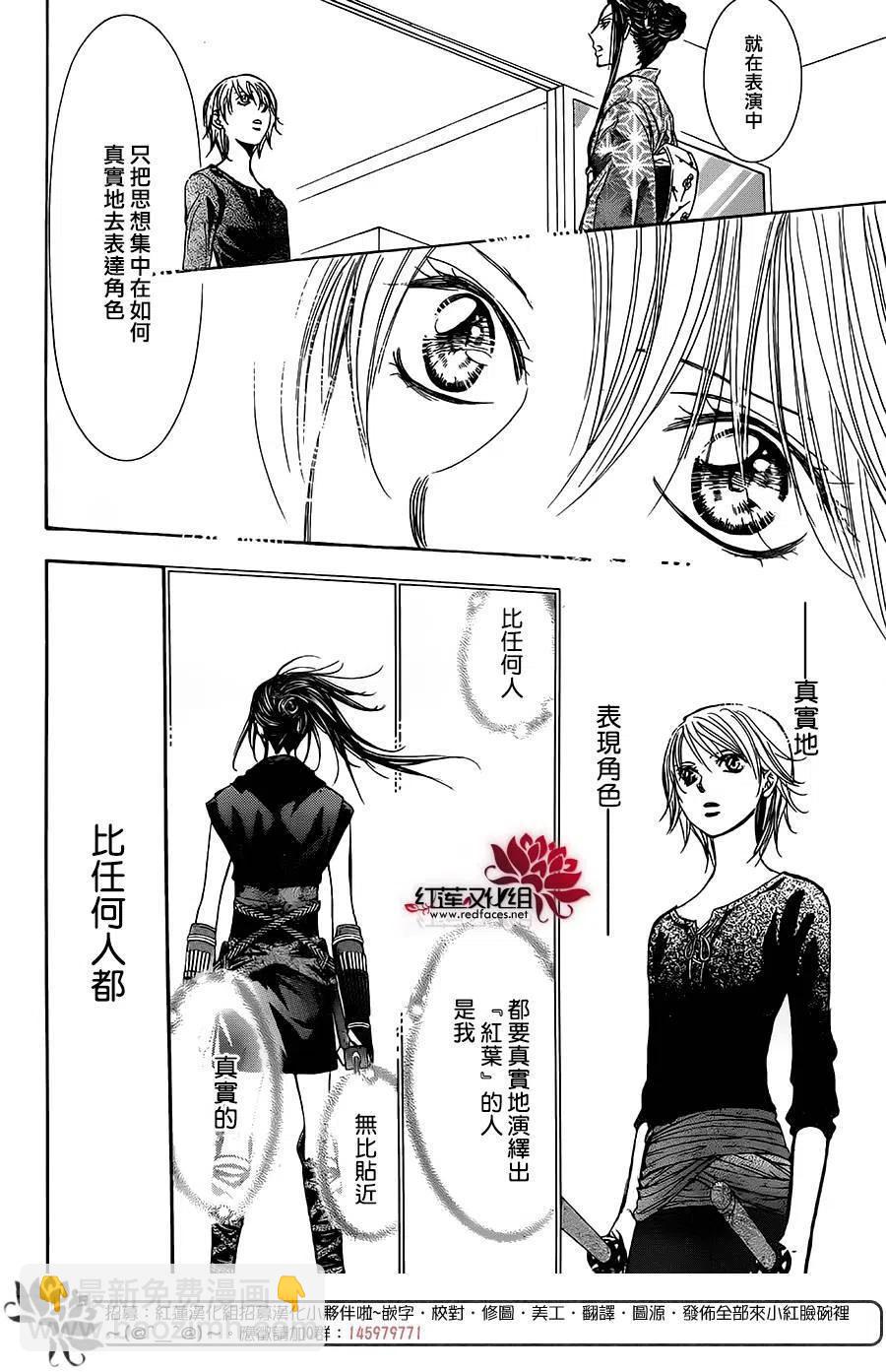 《SKIPBEAT！华丽的挑战》第254回 第20页