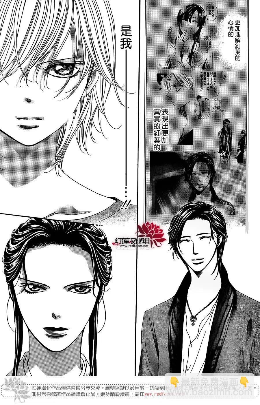 《SKIPBEAT！华丽的挑战》第254回 第21页