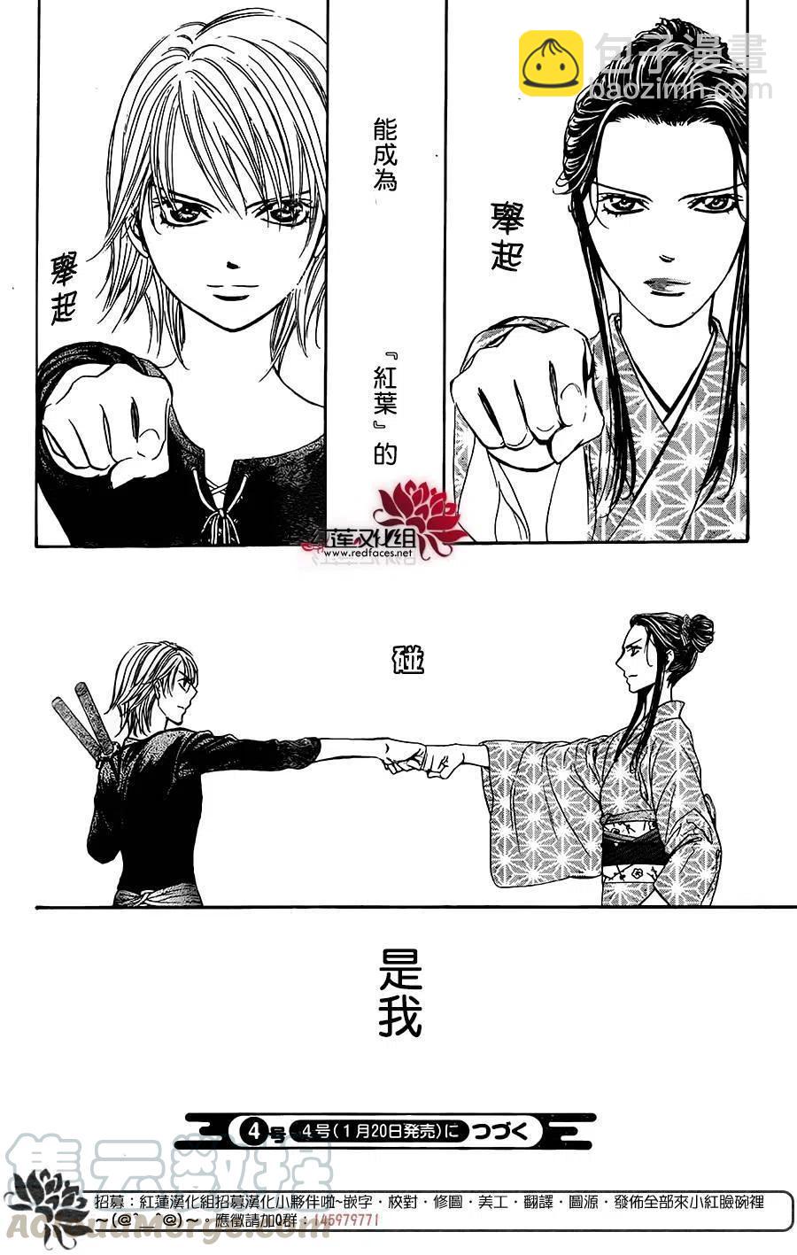 《SKIPBEAT！华丽的挑战》第254回 第22页