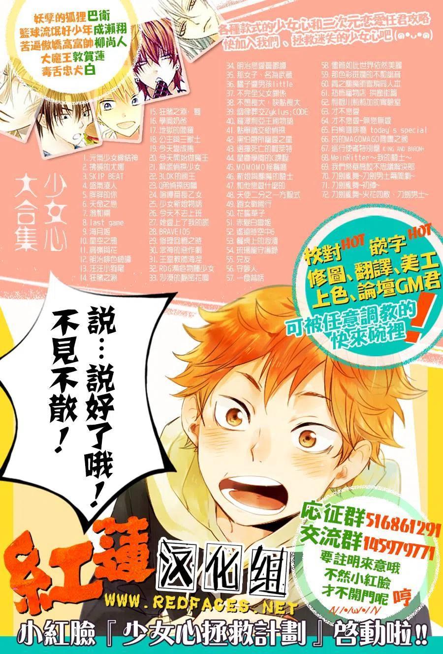 《SKIPBEAT！华丽的挑战》第254回 第23页