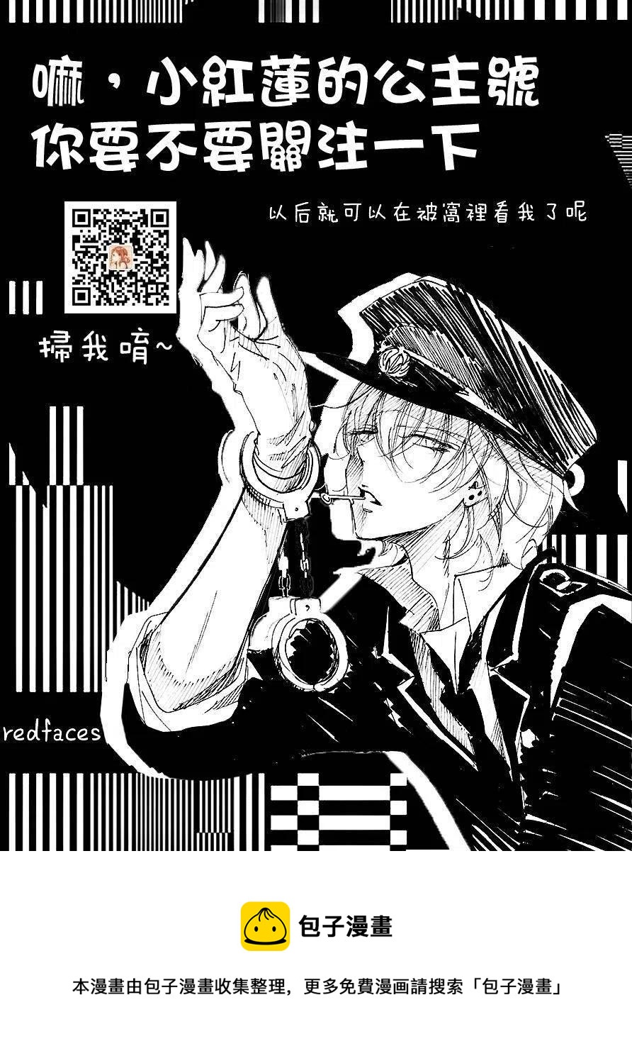 《SKIPBEAT！华丽的挑战》第254回 第24页