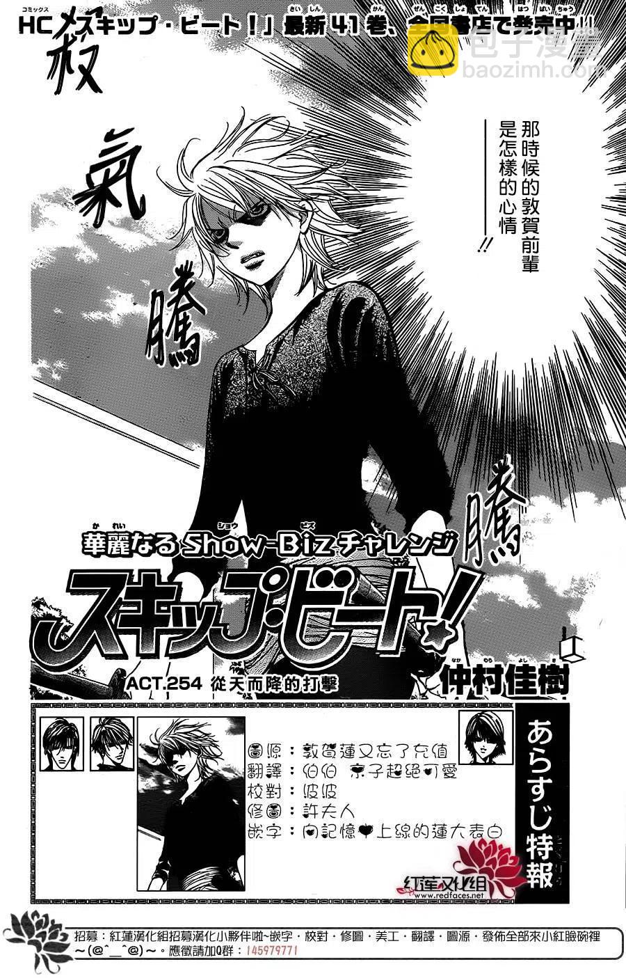 《SKIPBEAT！华丽的挑战》第254回 第2页