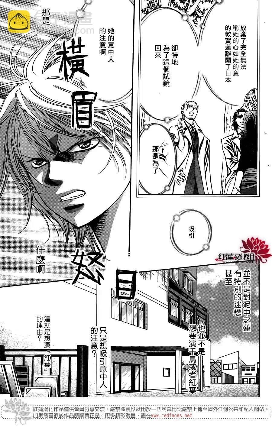 《SKIPBEAT！华丽的挑战》第254回 第3页