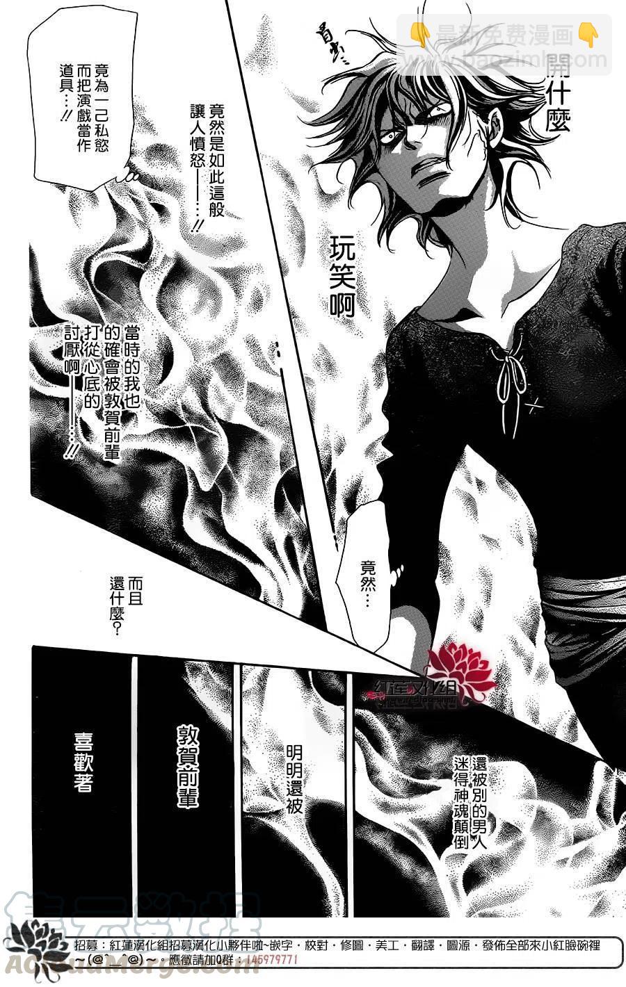 《SKIPBEAT！华丽的挑战》第254回 第4页