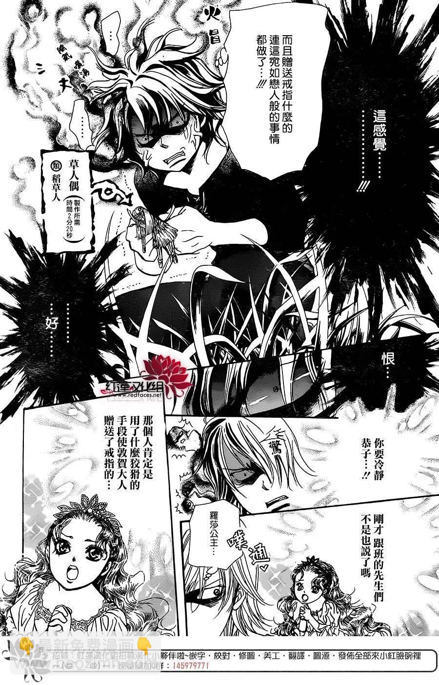 《SKIPBEAT！华丽的挑战》第254回 第6页