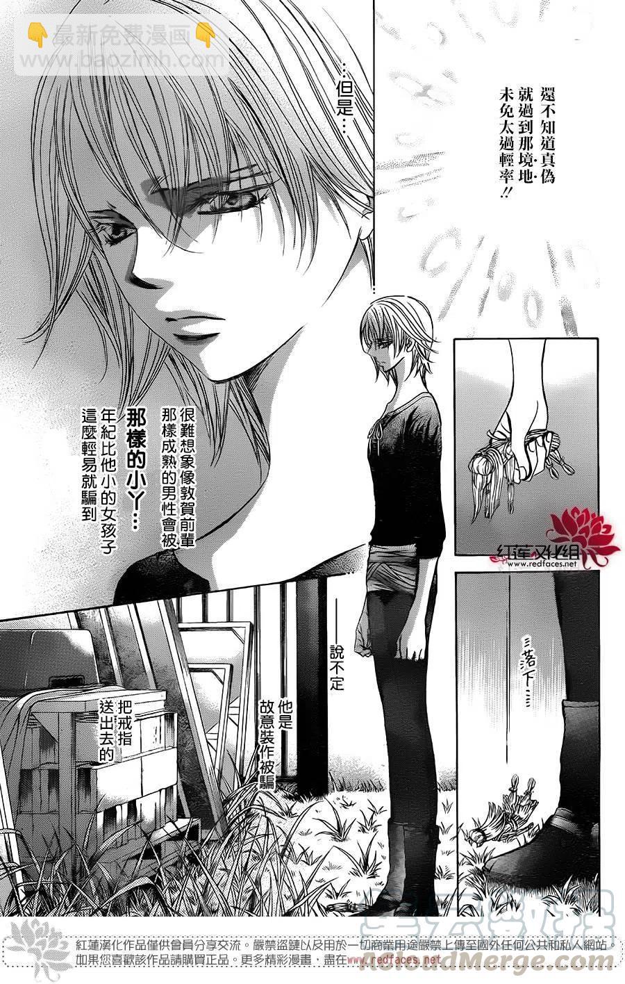 《SKIPBEAT！华丽的挑战》第254回 第7页