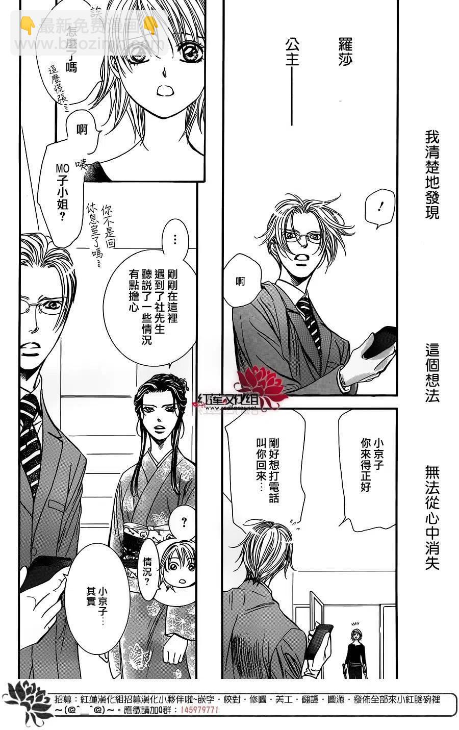 《SKIPBEAT！华丽的挑战》第254回 第8页