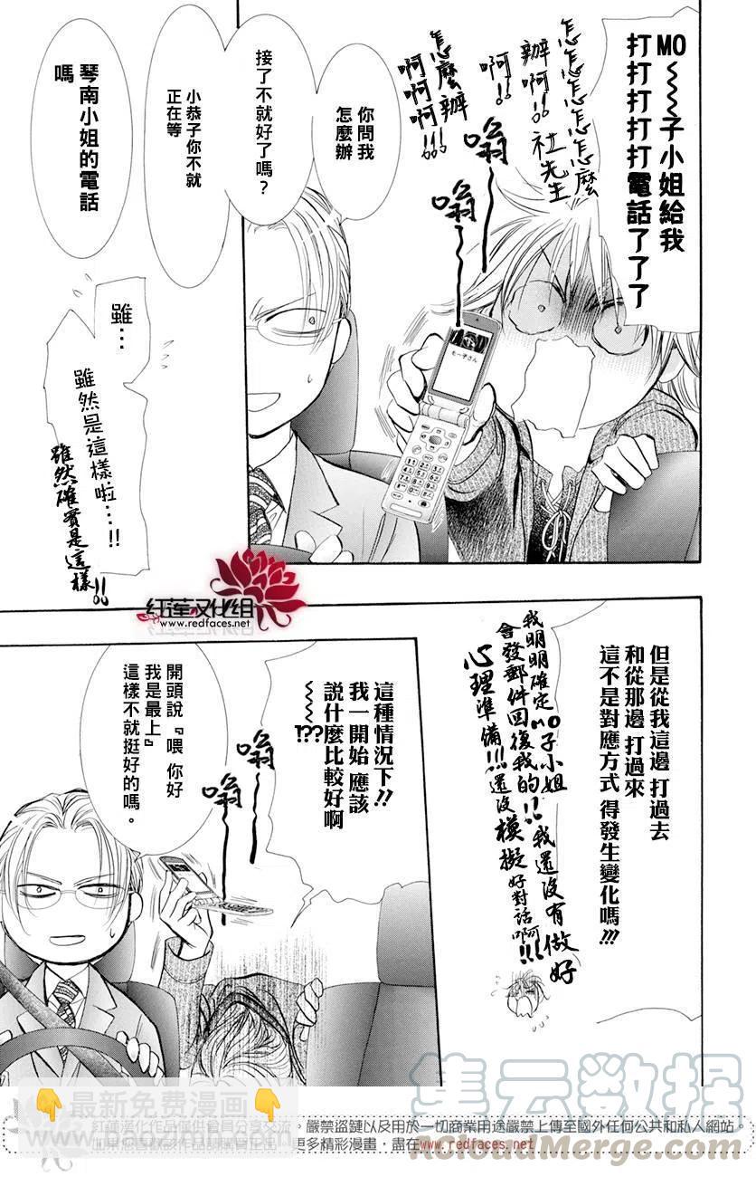 《SKIPBEAT！华丽的挑战》第260回 第10页