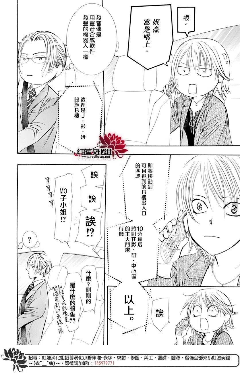 《SKIPBEAT！华丽的挑战》第260回 第11页
