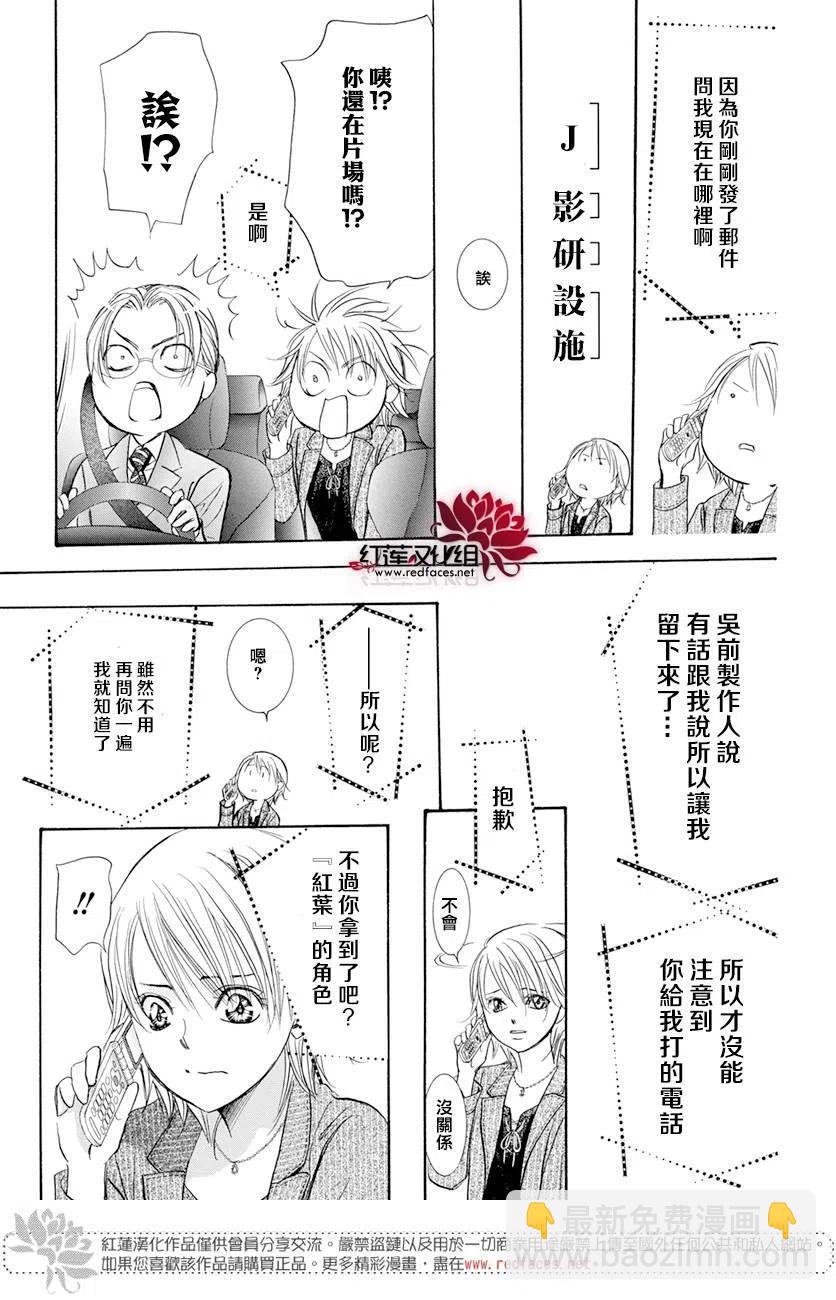 《SKIPBEAT！华丽的挑战》第260回 第12页
