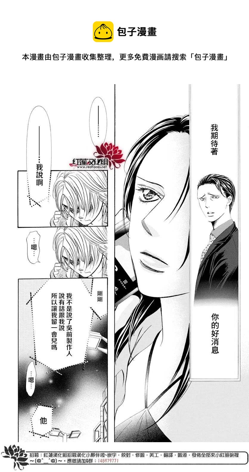 《SKIPBEAT！华丽的挑战》第260回 第15页